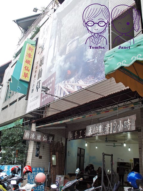 1 新凍嫩仙草