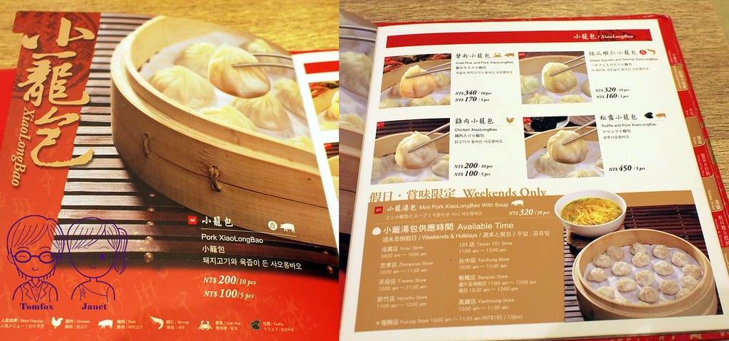 16 鼎泰豐 menu