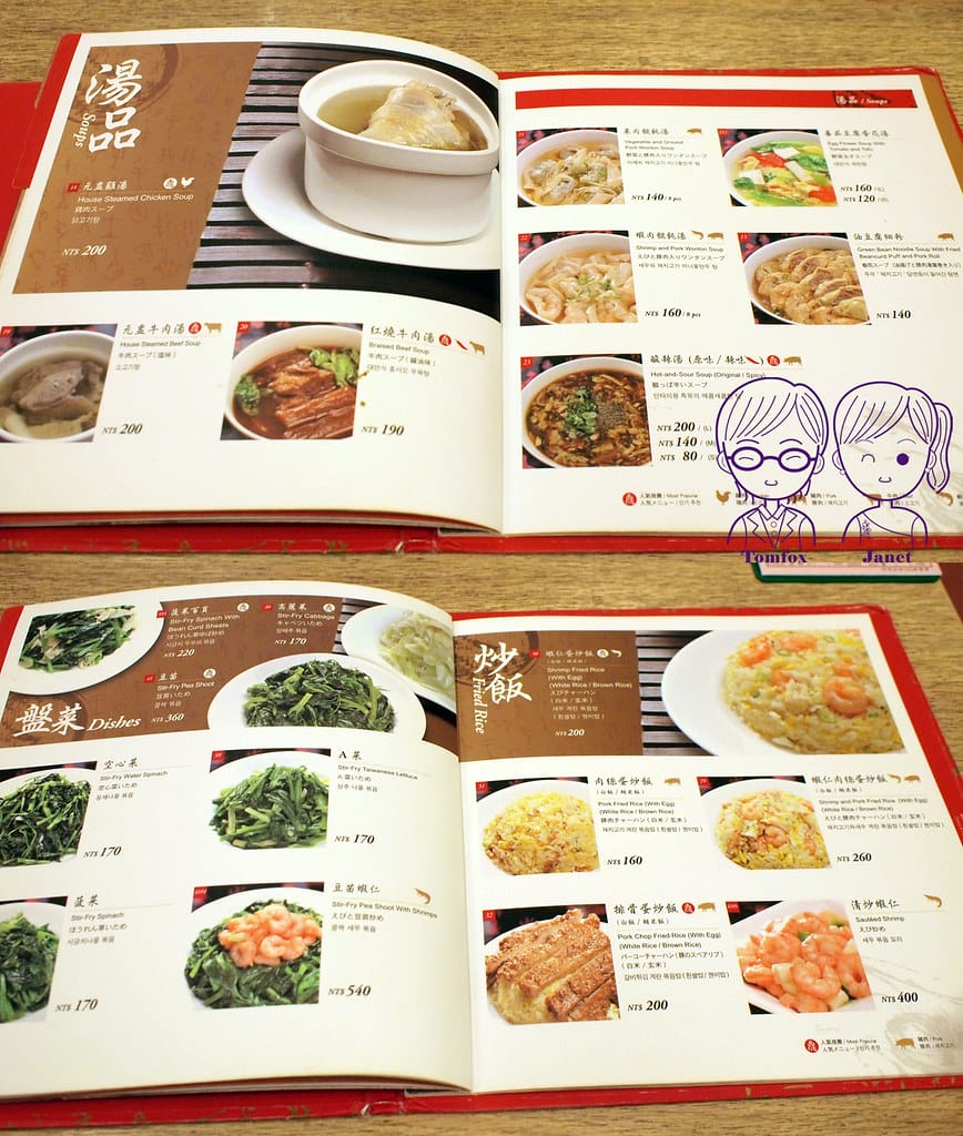 18 鼎泰豐 menu
