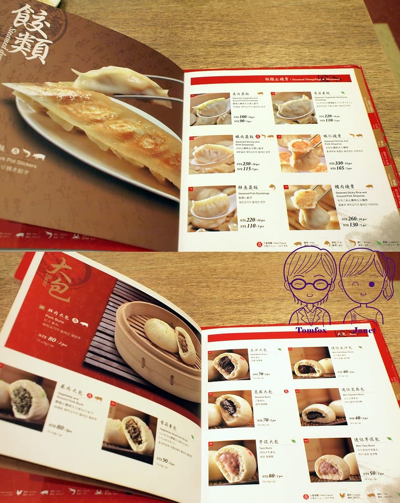 17 鼎泰豐 menu