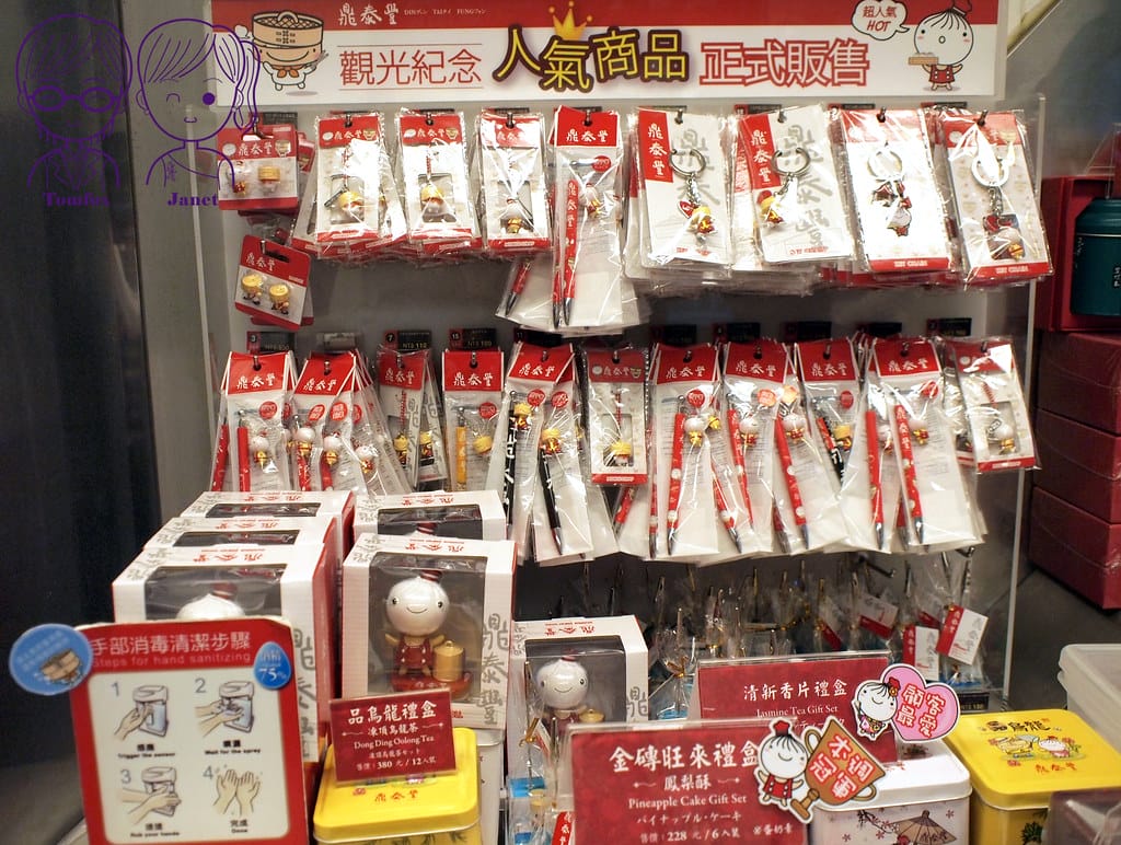 11 鼎泰豐 商品