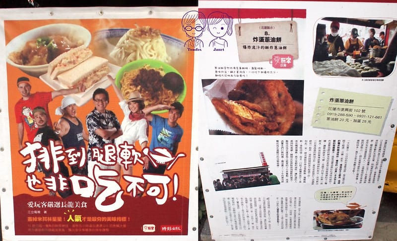 12 炸蛋蔥油餅