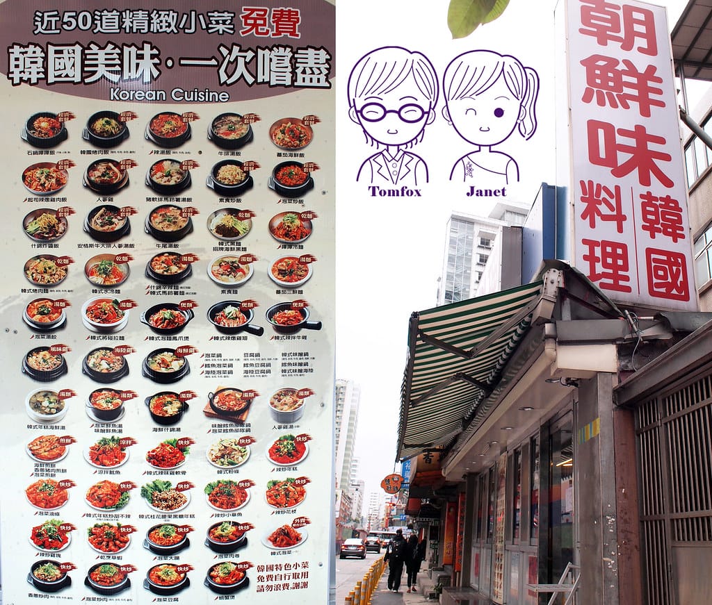 1 朝鮮味