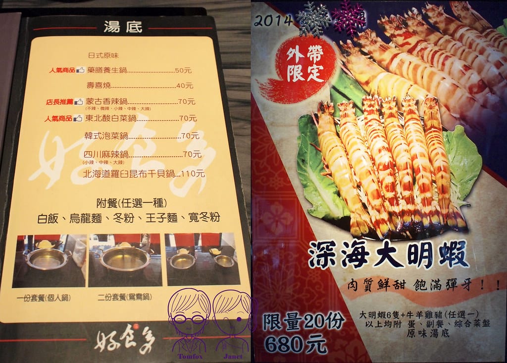 8 好食多 menu