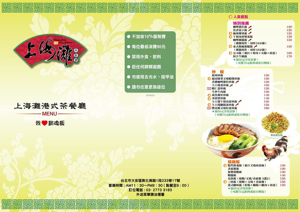8 上海灘港式茶餐廳 menu1
