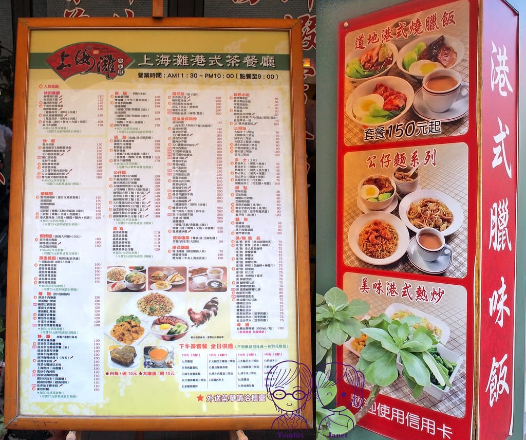 2 上海灘港式茶餐廳