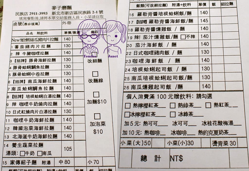 5 麥子磨麵 menu