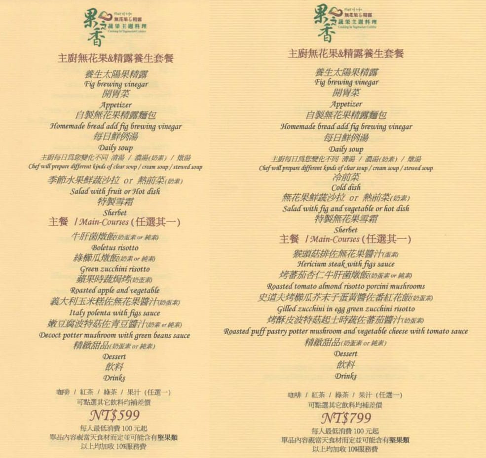 19 果之香 599 799套餐