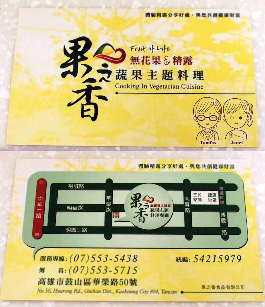 54 果之香