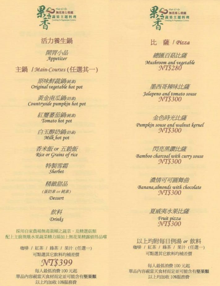 20 果之香 活力養生鍋 Pizza