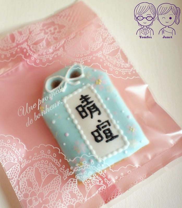 14 balawawa點心屋 手繪餅乾 晴暄
