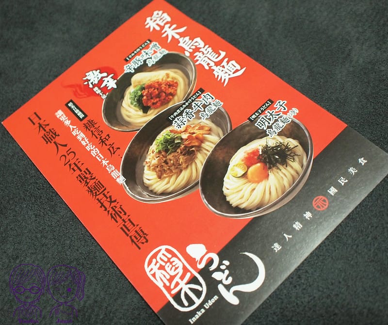 1 稻禾烏龍麵Inak