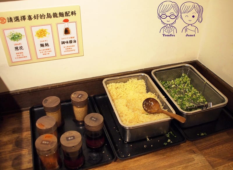 18 稻禾烏龍麵 免費配料與醬料區