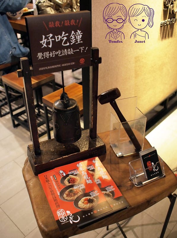 37 稻禾烏龍麵 好吃鐘