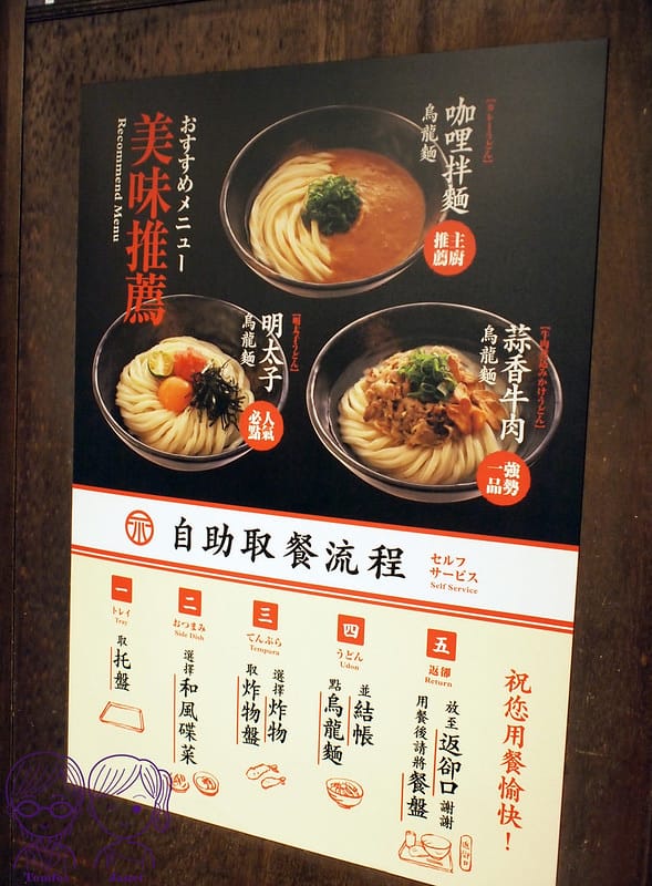 10 稻禾烏龍麵 自助取餐