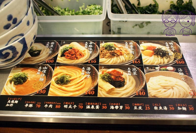 16 稻禾烏龍麵 menu