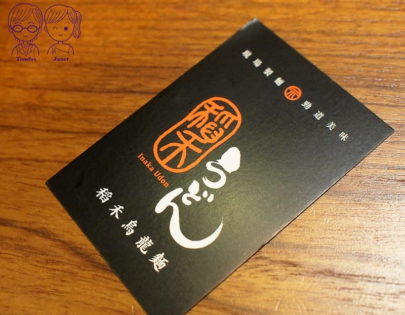 38 稻禾烏龍麵