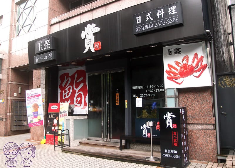 1 賞鰭帝王蟹火鍋吃到飽