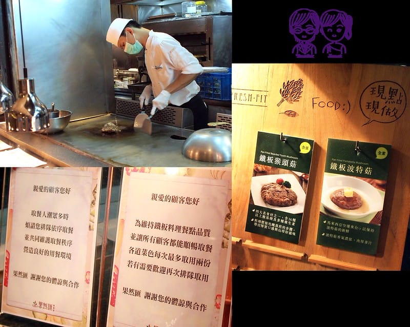 31 果然匯 鐵板猴頭菇&鐵板波特菇