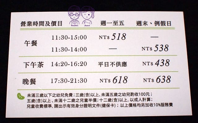 4 果然匯 價目表