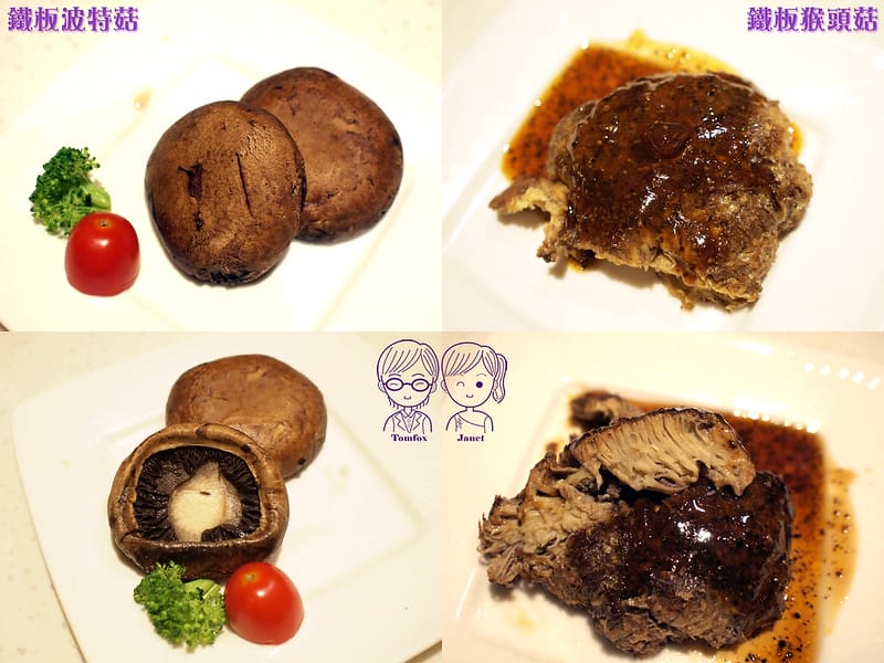 32 果然匯 鐵板猴頭菇&鐵板波特菇