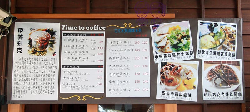 20 礁溪溫泉公園 時間到咖啡烘焙手作坊 menu