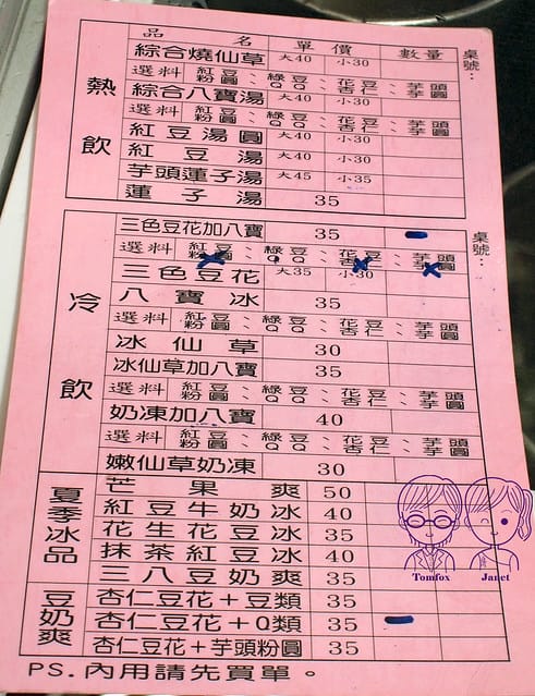 16 東門夜市 善美燒仙草 三色布丁豆花加八寶 menu