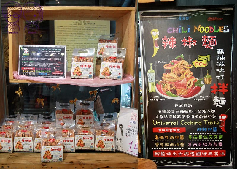 10 葉家香世界辣椒文化館 辣椒麵