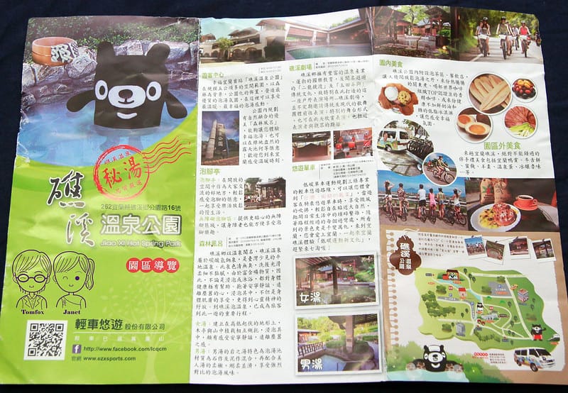 2 礁溪溫泉公園
