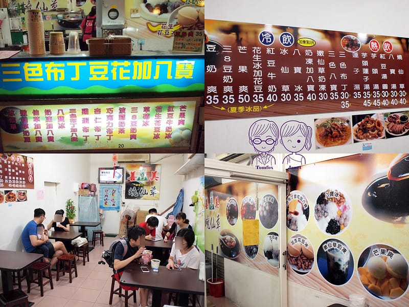 15 東門夜市 善美燒仙草 三色布丁豆花加八寶