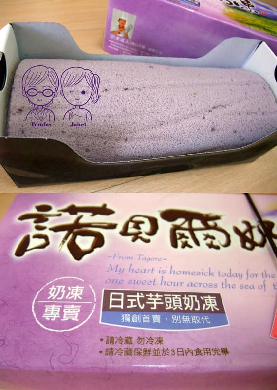 12 諾貝爾 日式芋頭奶凍蛋糕