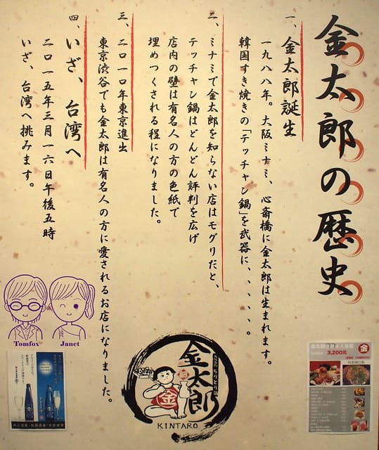 2 ちりとり鍋 金太郎