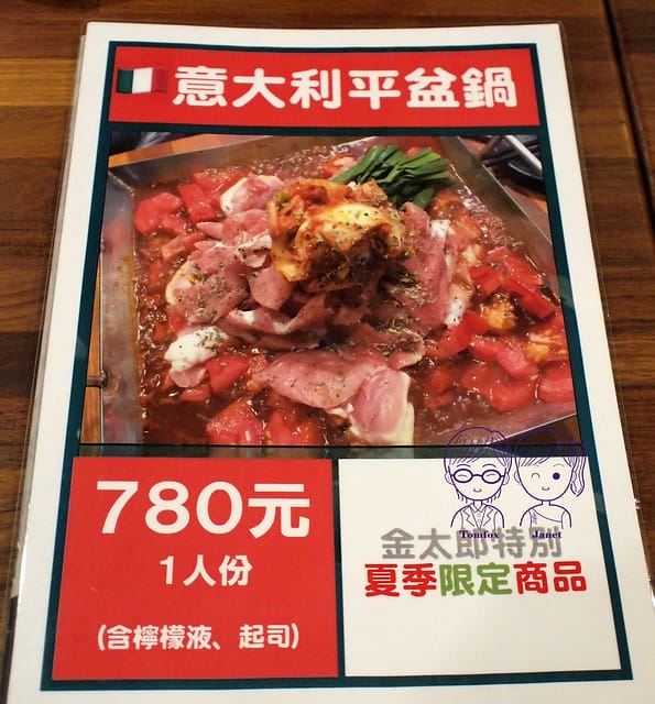 20 金太郎 義大利番茄鍋
