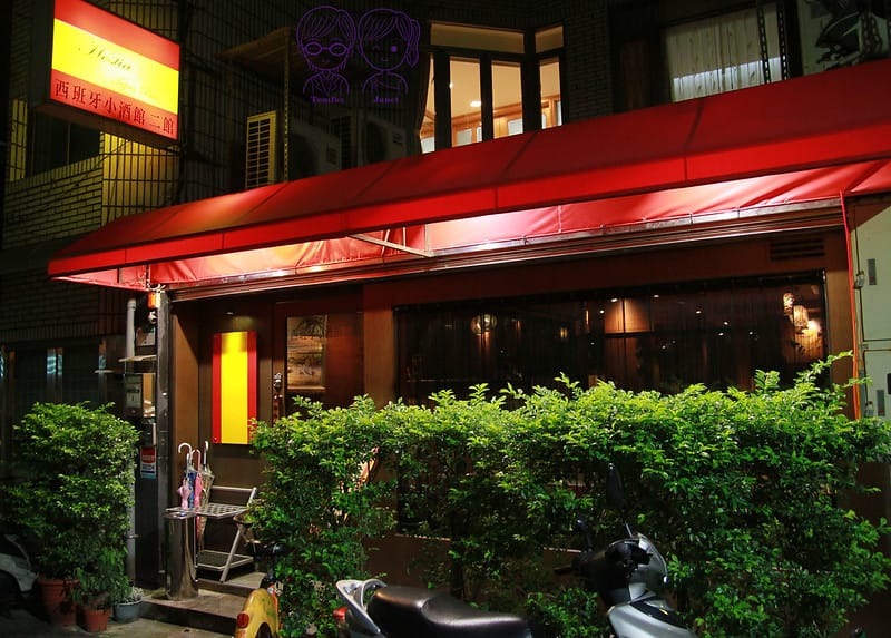 1 西班牙小酒館