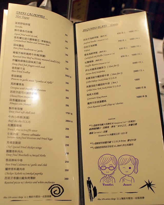 11 西班牙小酒館 menu