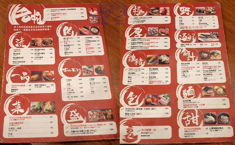 11 大阪燒肉雙子Futago menu