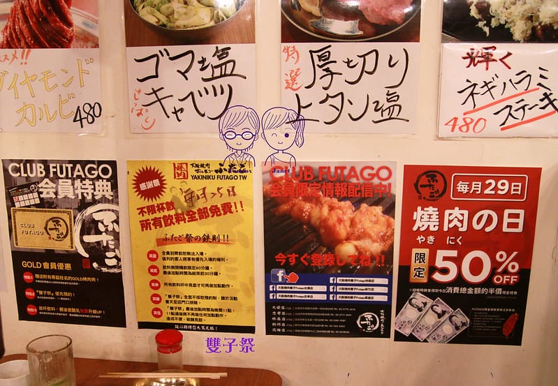 14 大阪燒肉雙子Futago 雙子祭