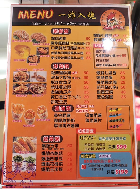 台北 -《一炸入魂 台灣最後一家鹽酥雞(大直店)》爆脆外皮 5 台灣最後一家鹽酥雞 menu