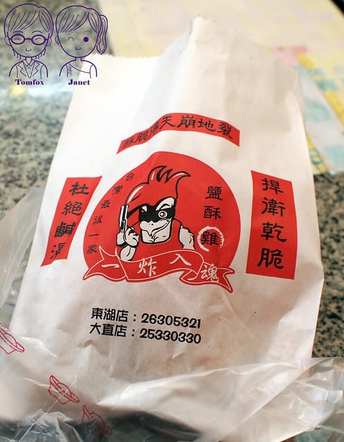 台北 -《一炸入魂 台灣最後一家鹽酥雞(大直店)》爆脆外皮 11 台灣最後一家鹽酥雞 口爆雙起士雞排