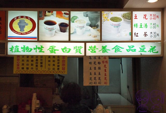 3 愛弟豆花