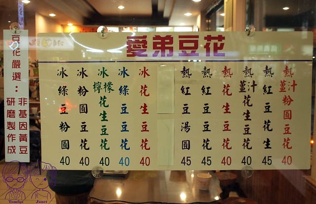 5 愛弟豆花