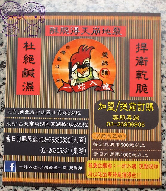 台北 -《一炸入魂 台灣最後一家鹽酥雞(大直店)》爆脆外皮 16 台灣最後一家鹽酥雞