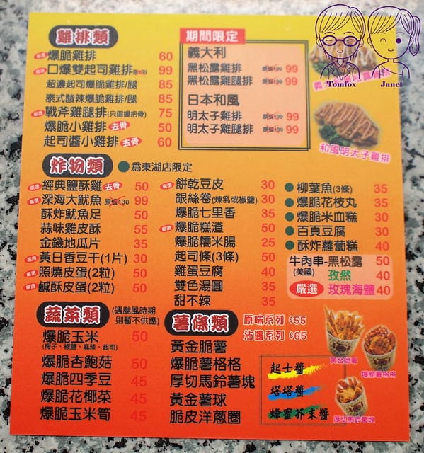 台北 -《一炸入魂 台灣最後一家鹽酥雞(大直店)》爆脆外皮 4 台灣最後一家鹽酥雞 menu