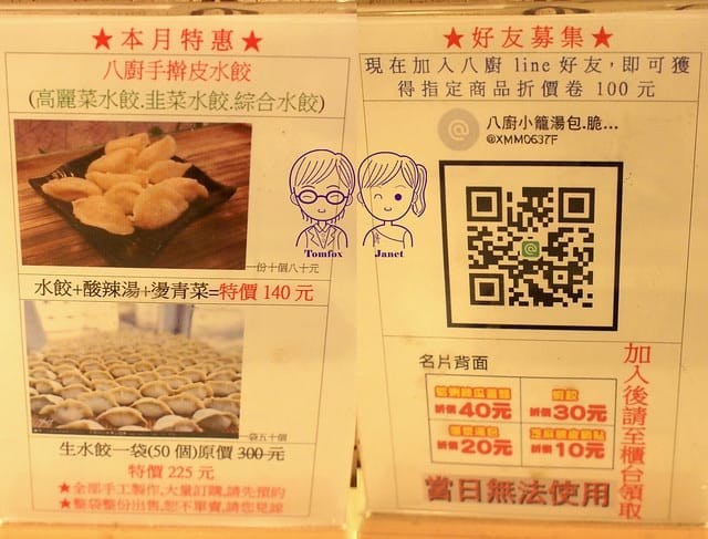 9 八廚 menu