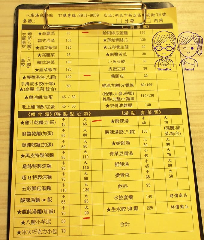 7 八廚 menu