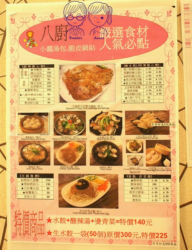 8 八廚 menu