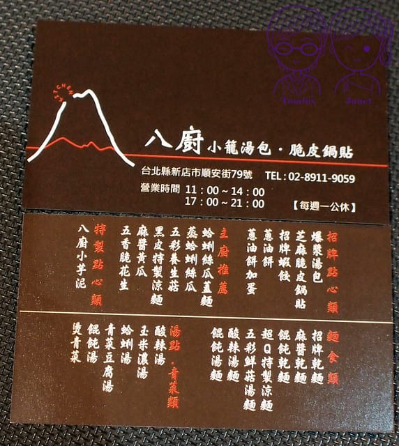 31 八廚 小籠湯包.脆皮鍋貼