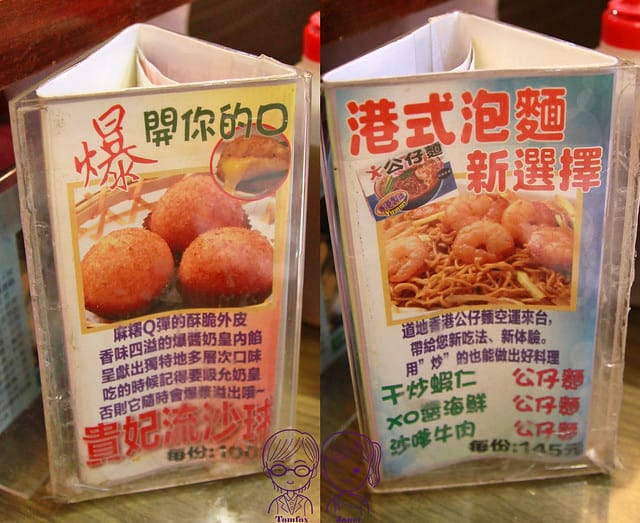 9 Hong Kong 茶水攤 menu
