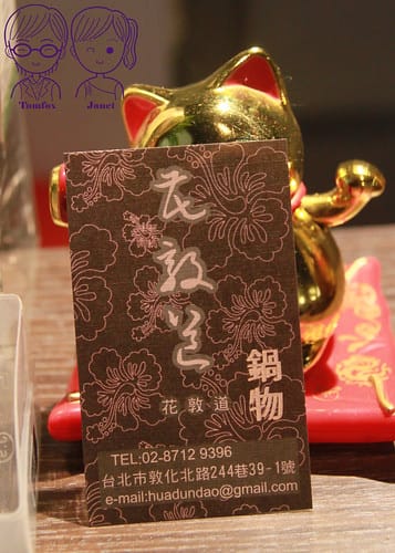 27 花敦道 鍋物