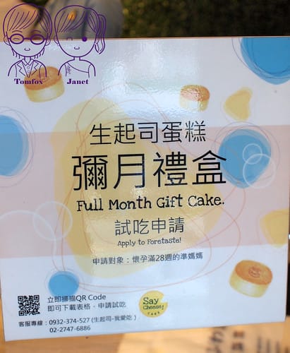 6 風和家 生起司蛋糕 彌月禮盒試吃
